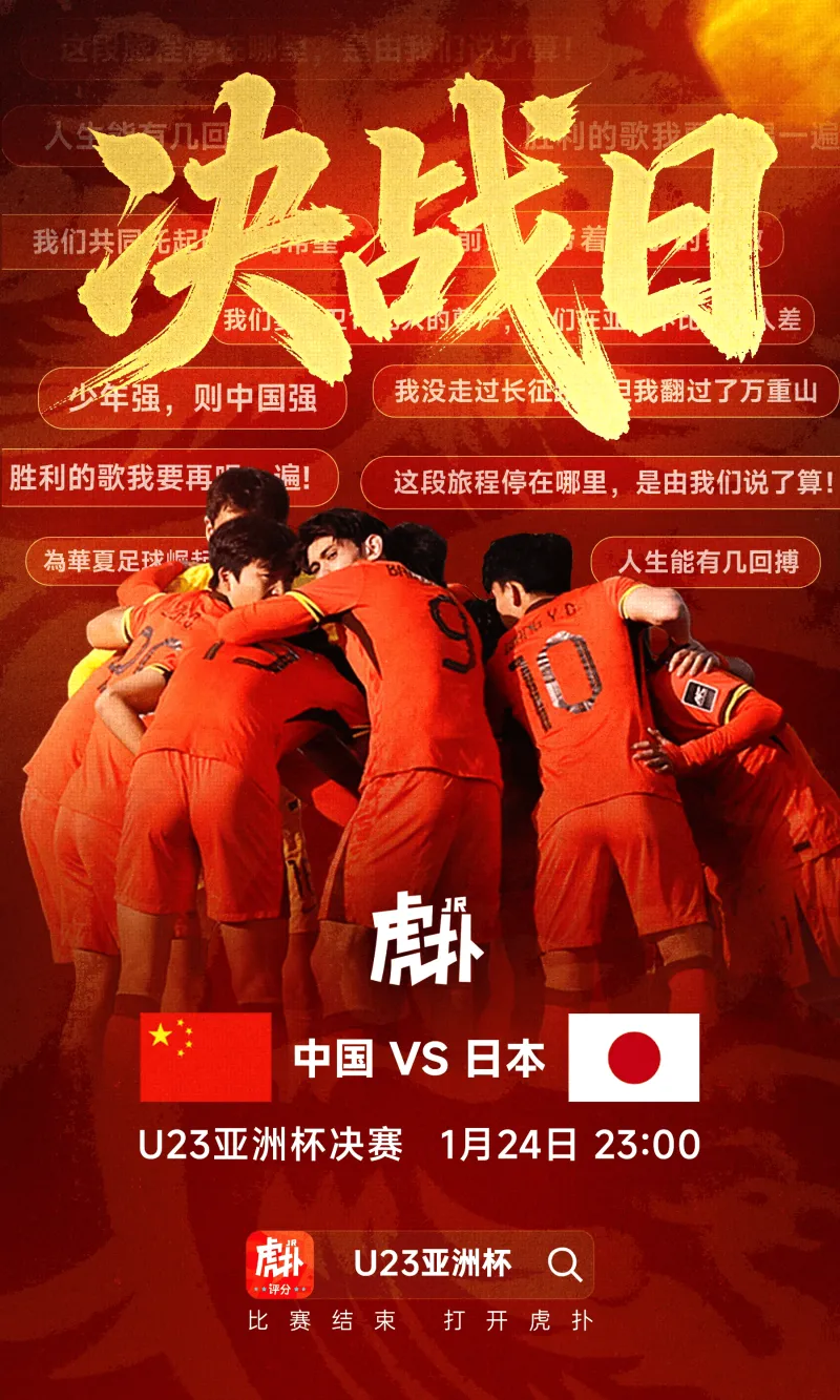 hth-【截图预测】各路大神纷纷附体，U23亚洲杯决赛会是什么样的剧情？