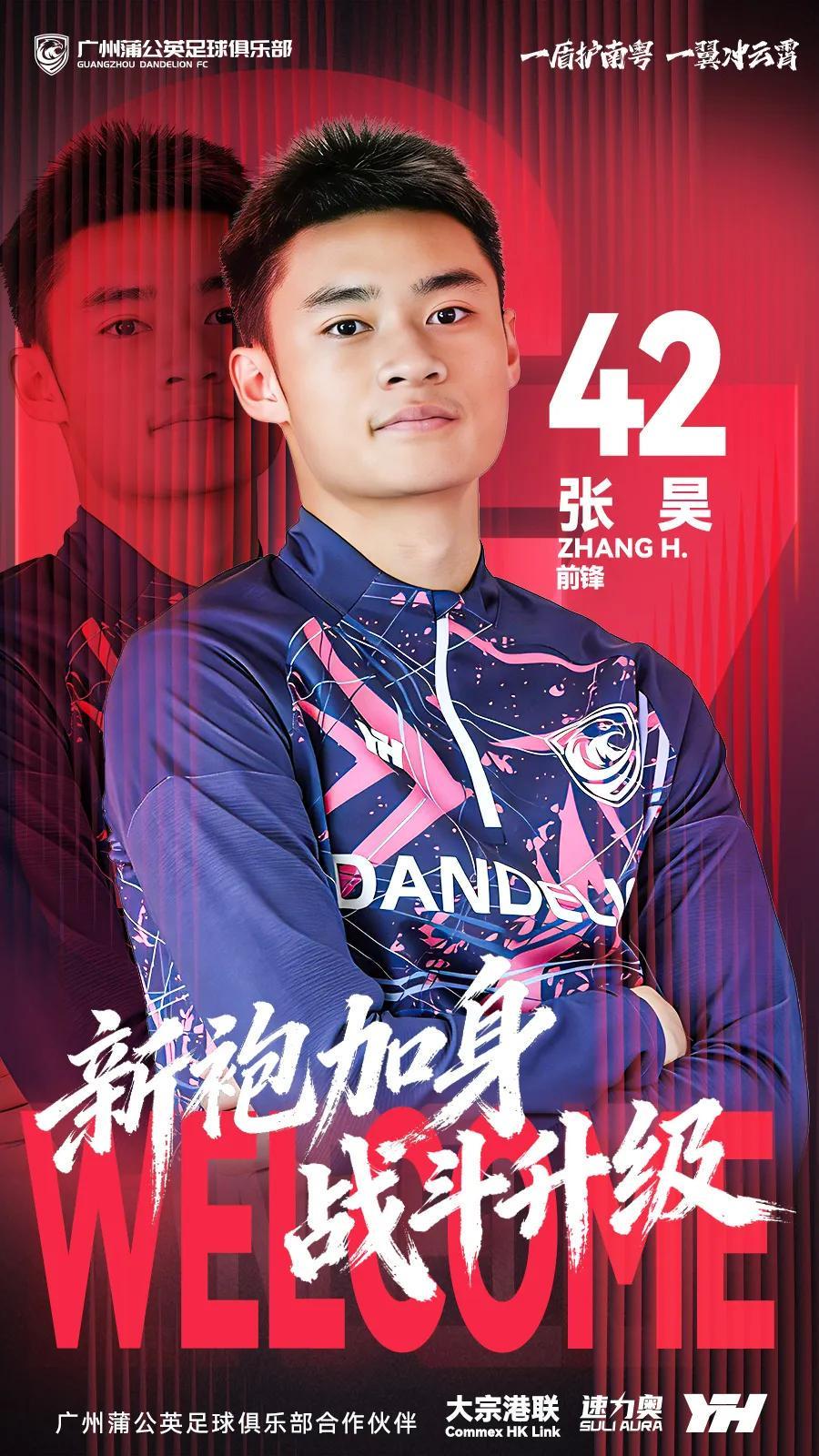 华体会hth官方网站-官方：梅州客家前锋张昊加盟广州蒲公英