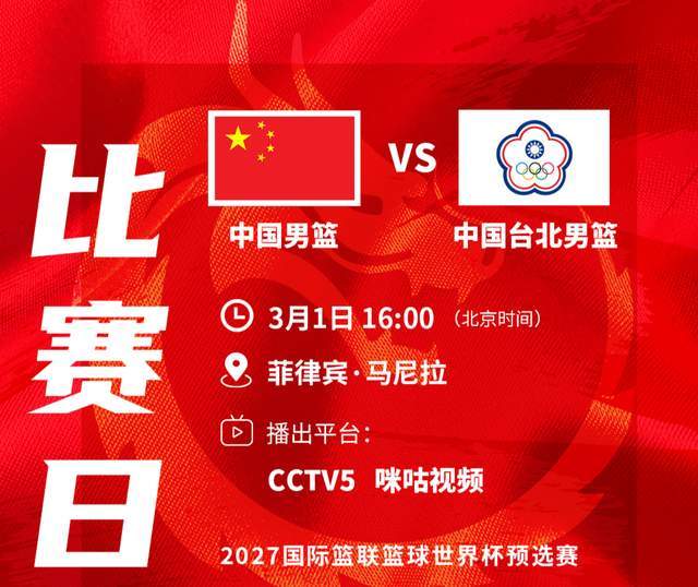 华体育官方-央视直播！16点，对阵中国台北，男篮12人名单没变，裁判是他们仨